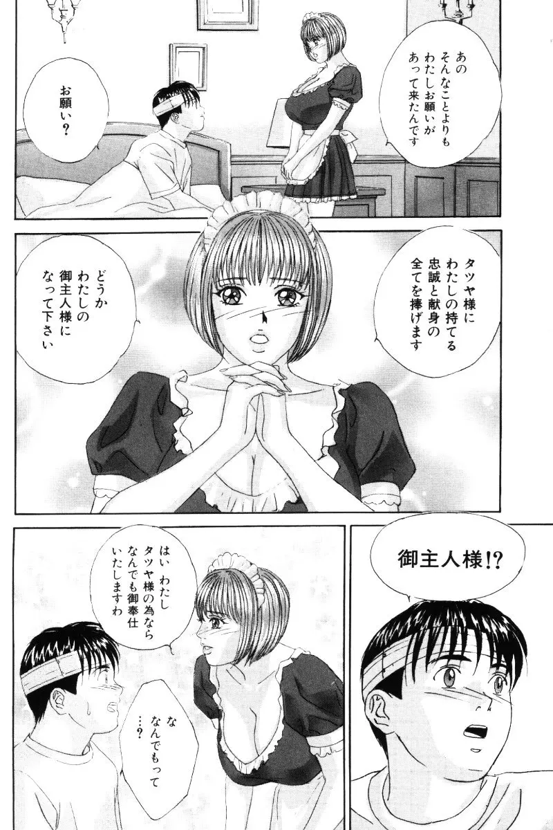 BLUE EYES vol.5 Page.21