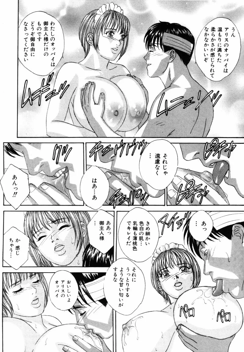 BLUE EYES vol.5 Page.29