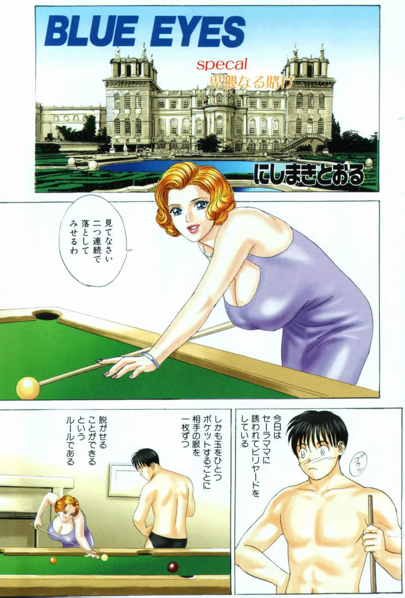 BLUE EYES vol.5 Page.4