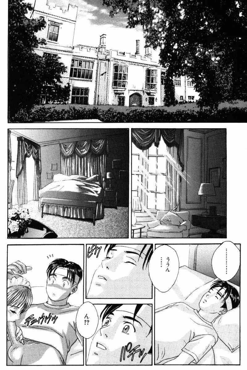BLUE EYES vol.5 Page.41