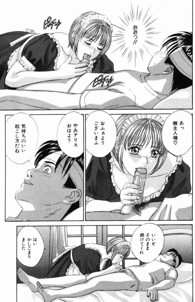 BLUE EYES vol.5 Page.42