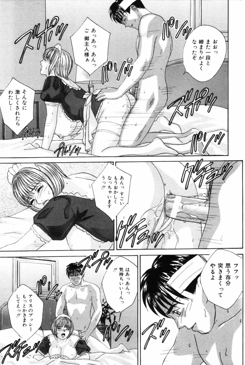 BLUE EYES vol.5 Page.52