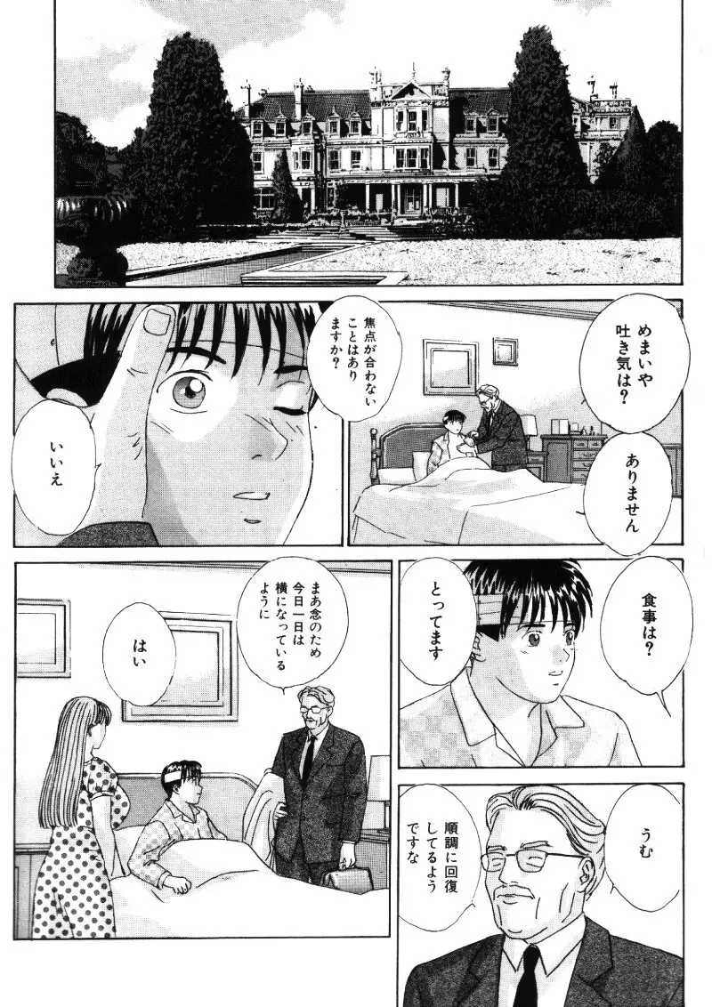 BLUE EYES vol.5 Page.55