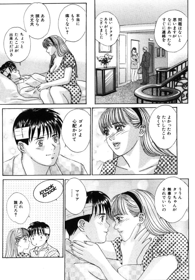 BLUE EYES vol.5 Page.56