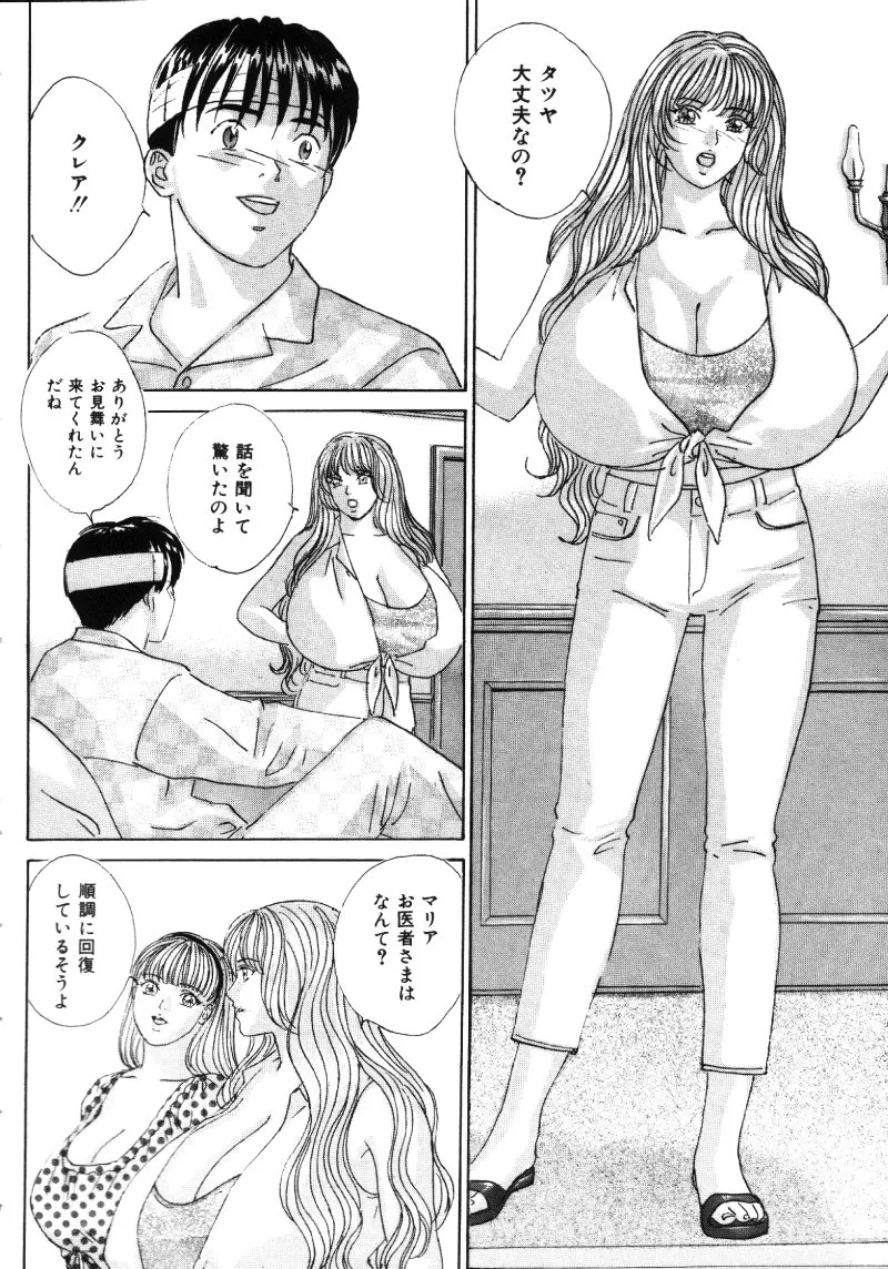 BLUE EYES vol.5 Page.57