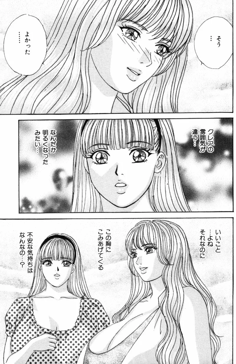 BLUE EYES vol.5 Page.58