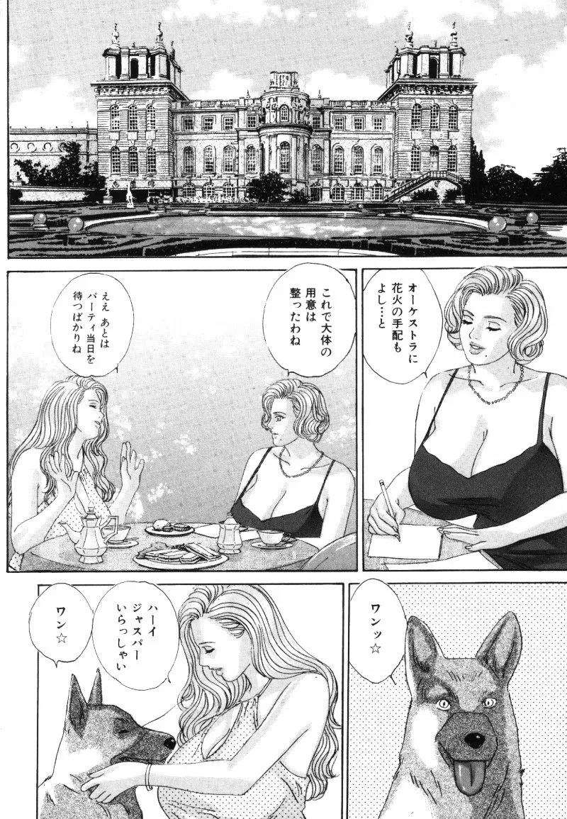 BLUE EYES vol.5 Page.59