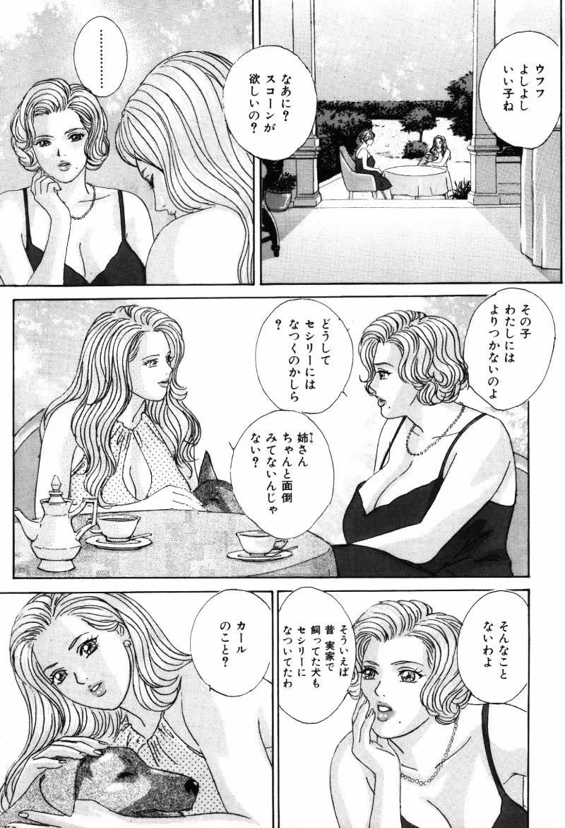 BLUE EYES vol.5 Page.60