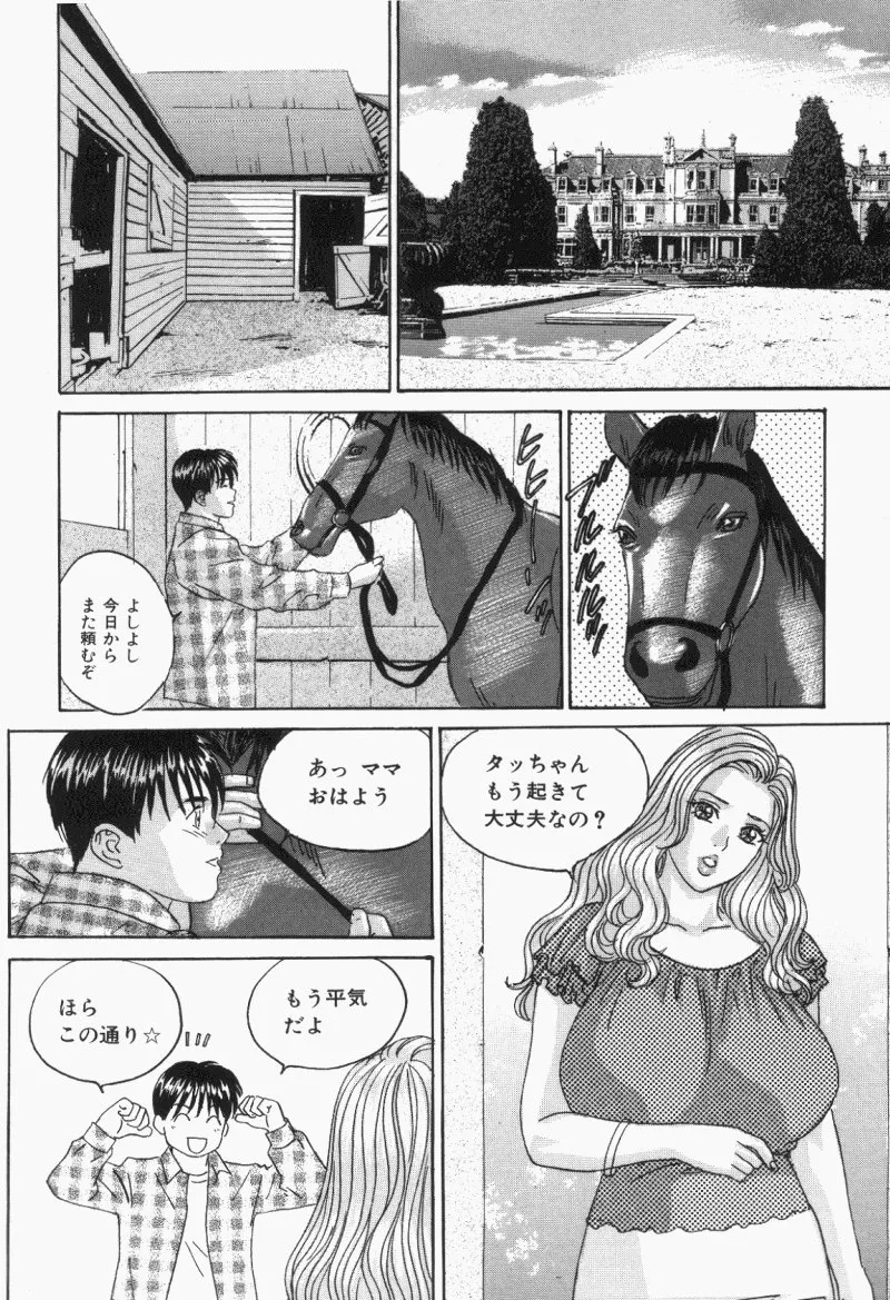 BLUE EYES vol.5 Page.65