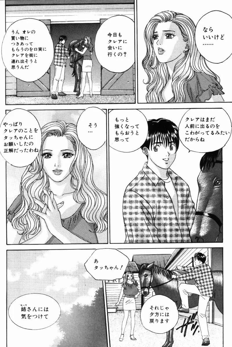 BLUE EYES vol.5 Page.66