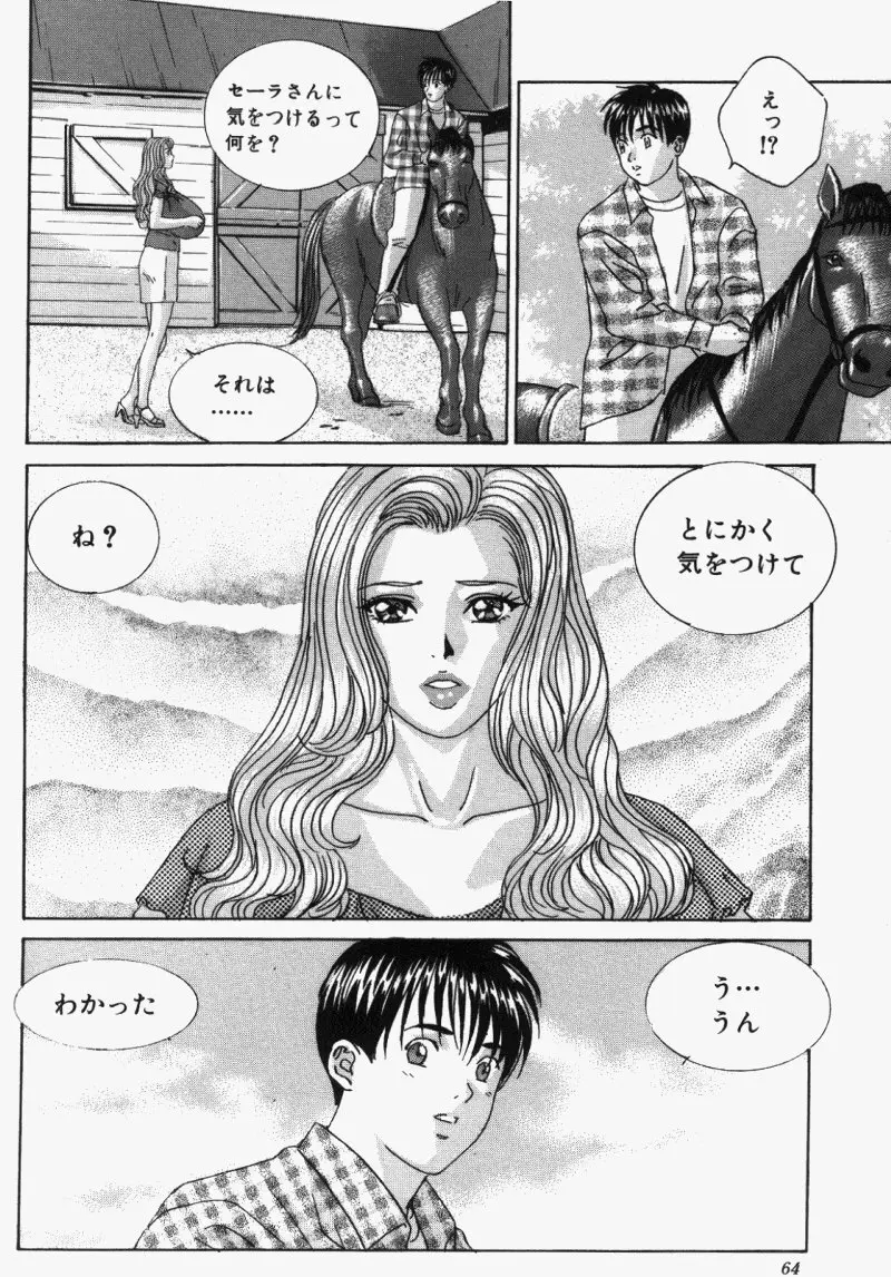 BLUE EYES vol.5 Page.67