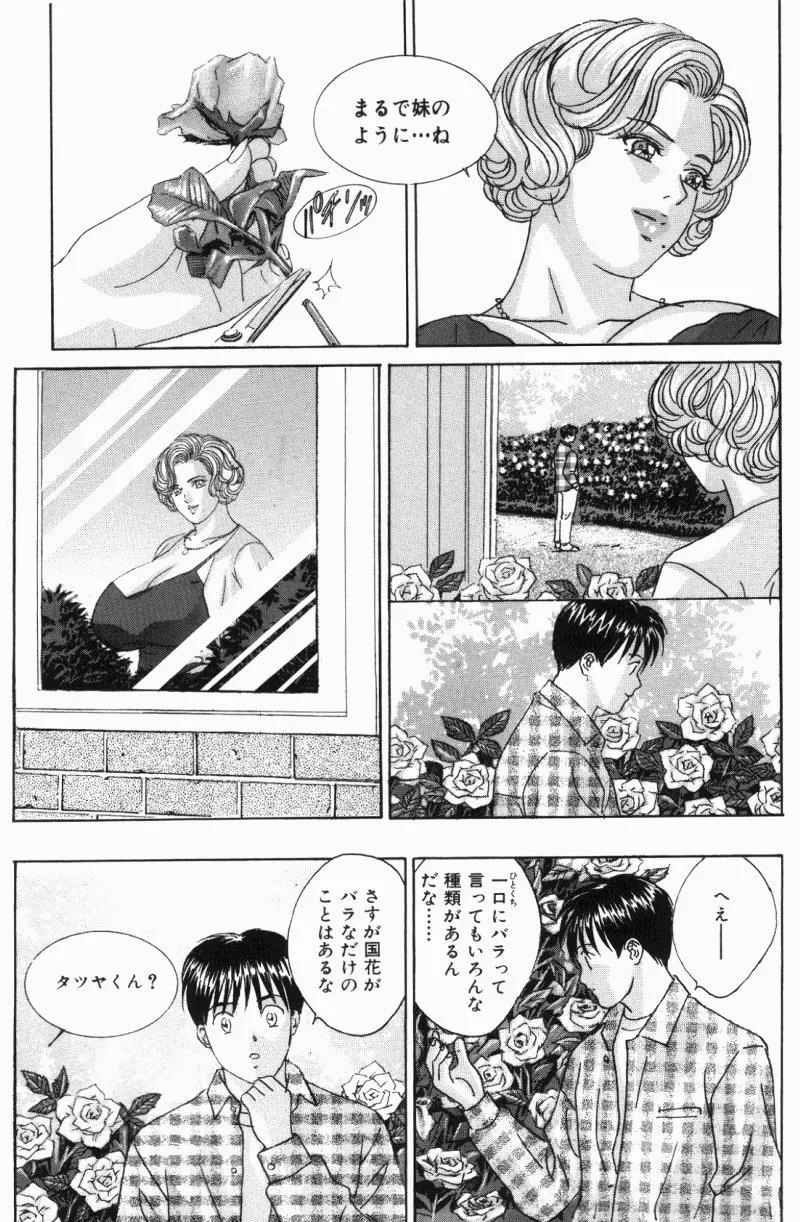 BLUE EYES vol.5 Page.70