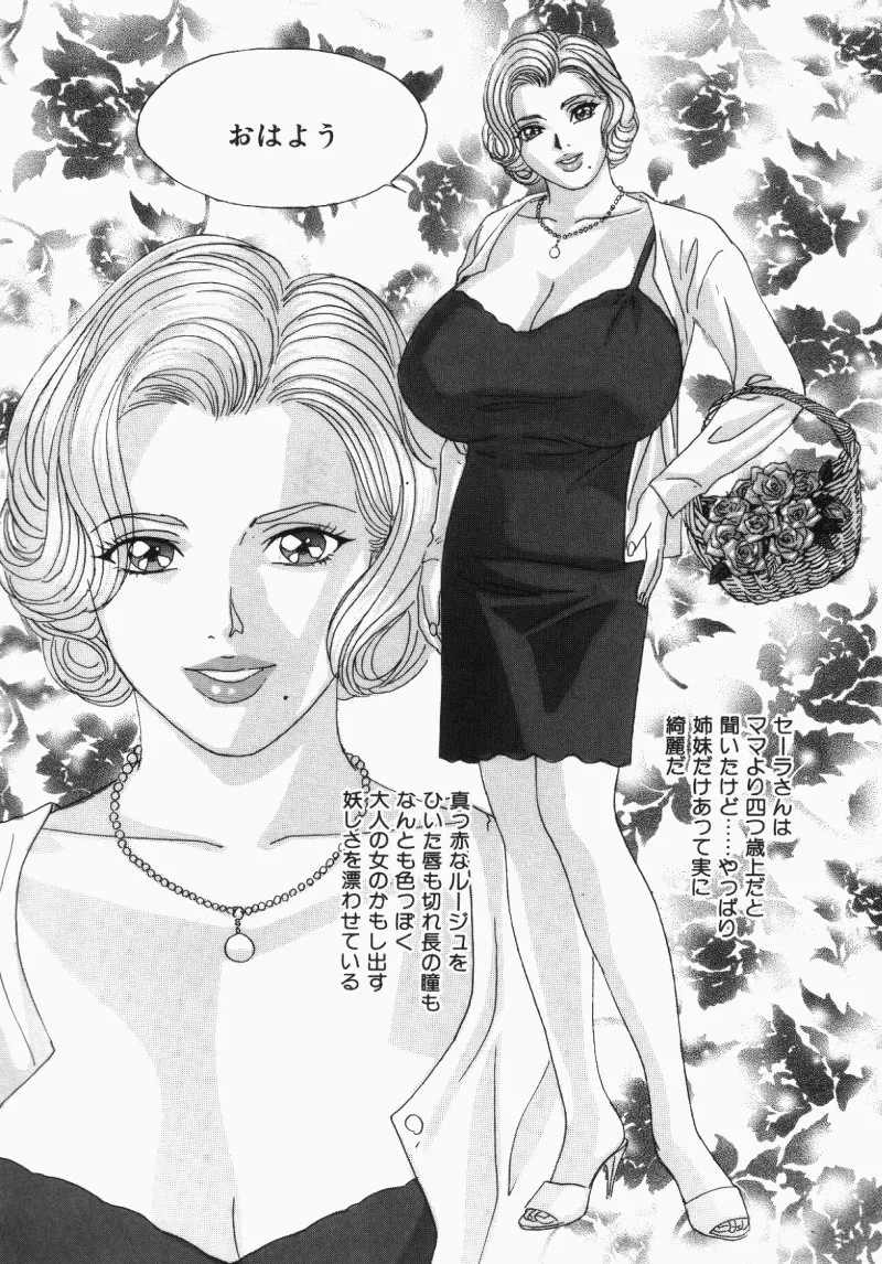 BLUE EYES vol.5 Page.71