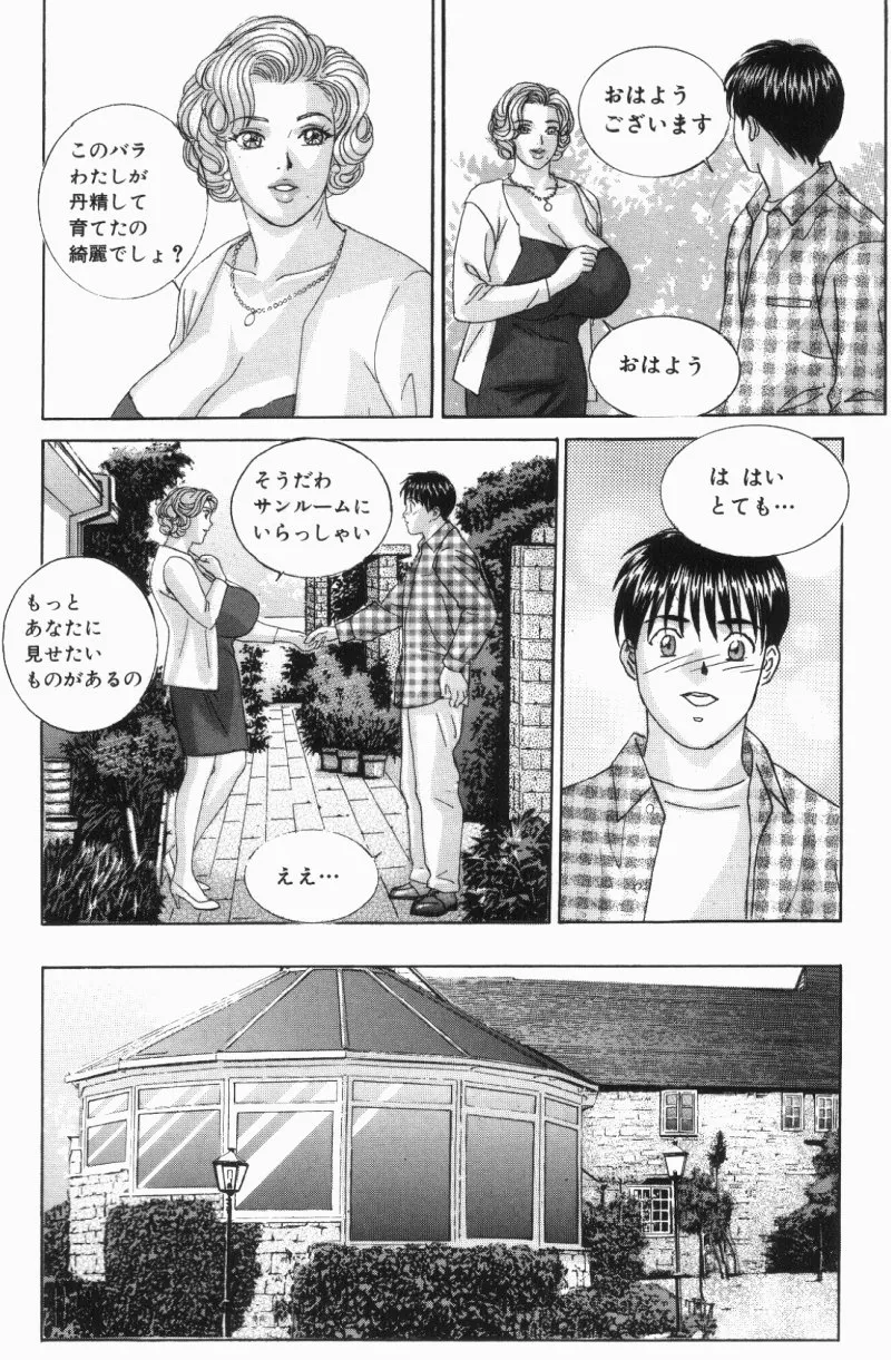 BLUE EYES vol.5 Page.72