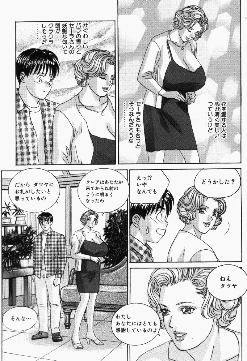 BLUE EYES vol.5 Page.73