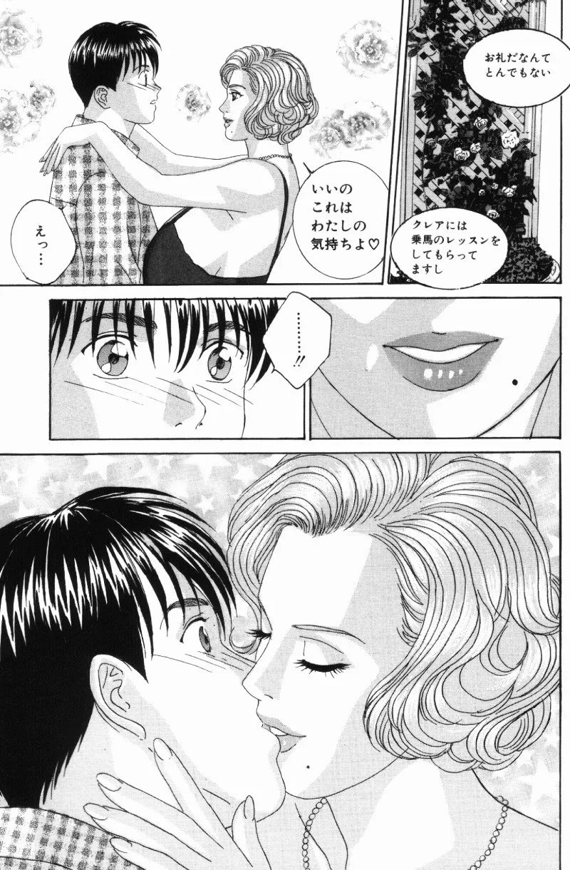 BLUE EYES vol.5 Page.74