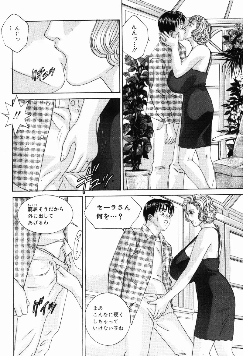 BLUE EYES vol.5 Page.75