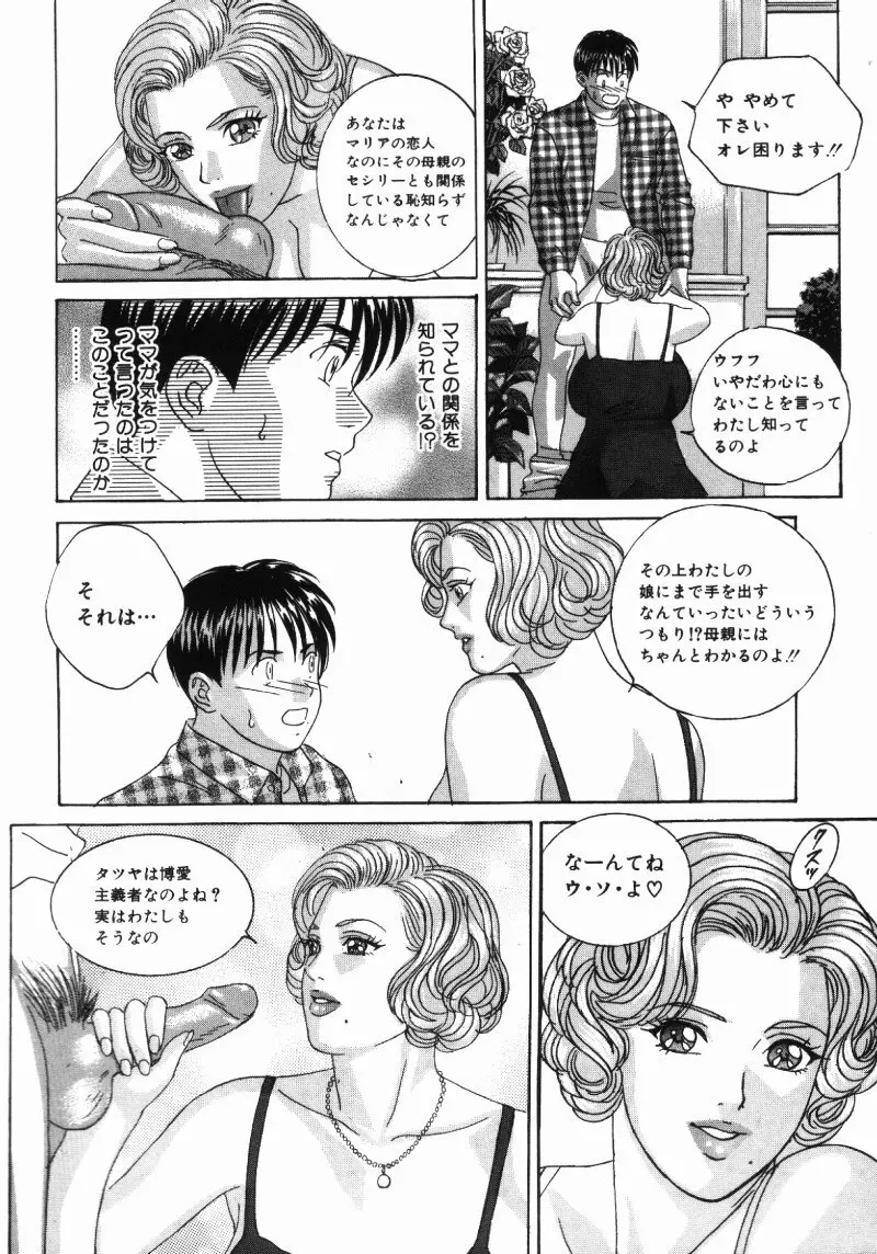 BLUE EYES vol.5 Page.77