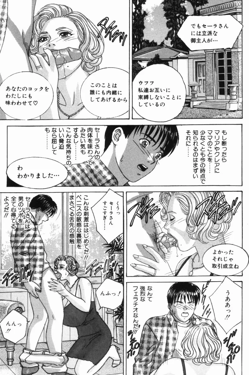 BLUE EYES vol.5 Page.78