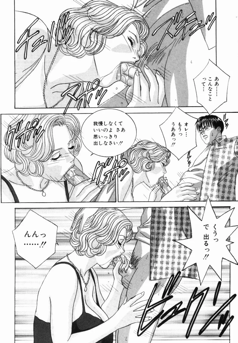 BLUE EYES vol.5 Page.79