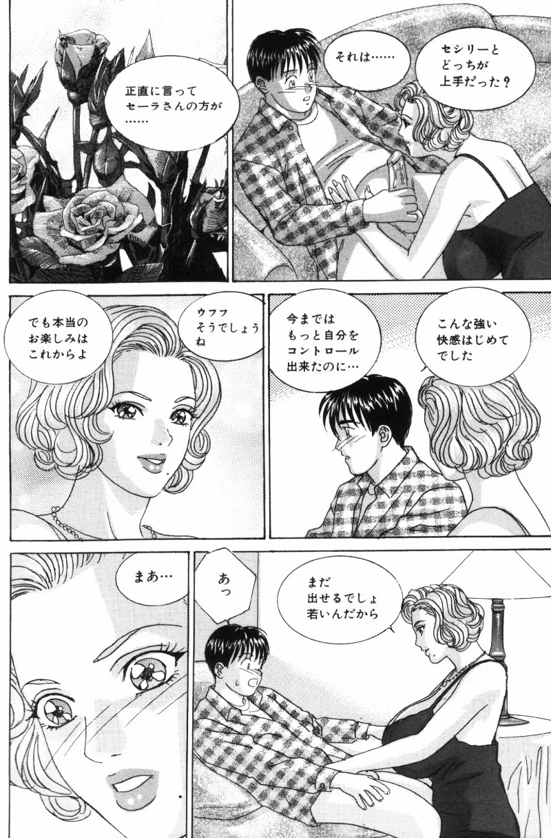BLUE EYES vol.5 Page.81