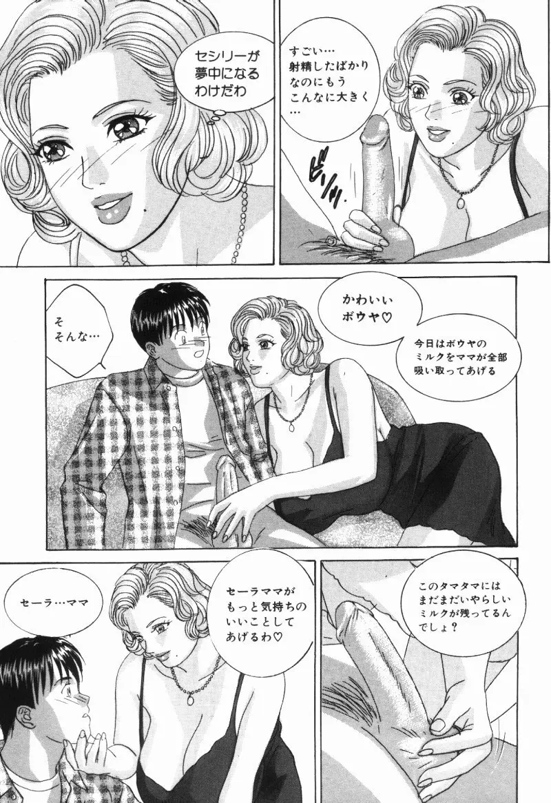 BLUE EYES vol.5 Page.82