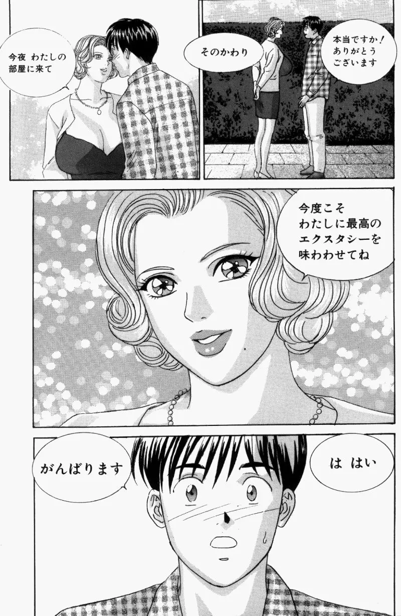 BLUE EYES vol.5 Page.96