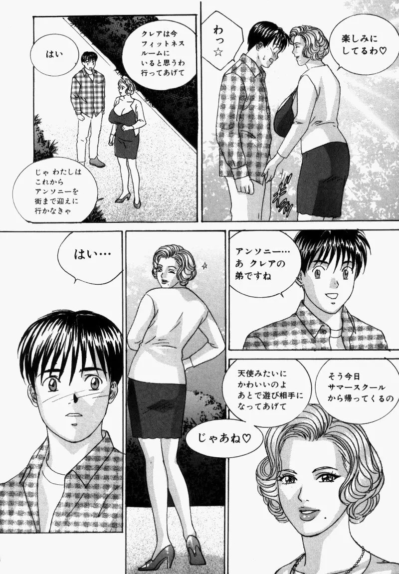 BLUE EYES vol.5 Page.97