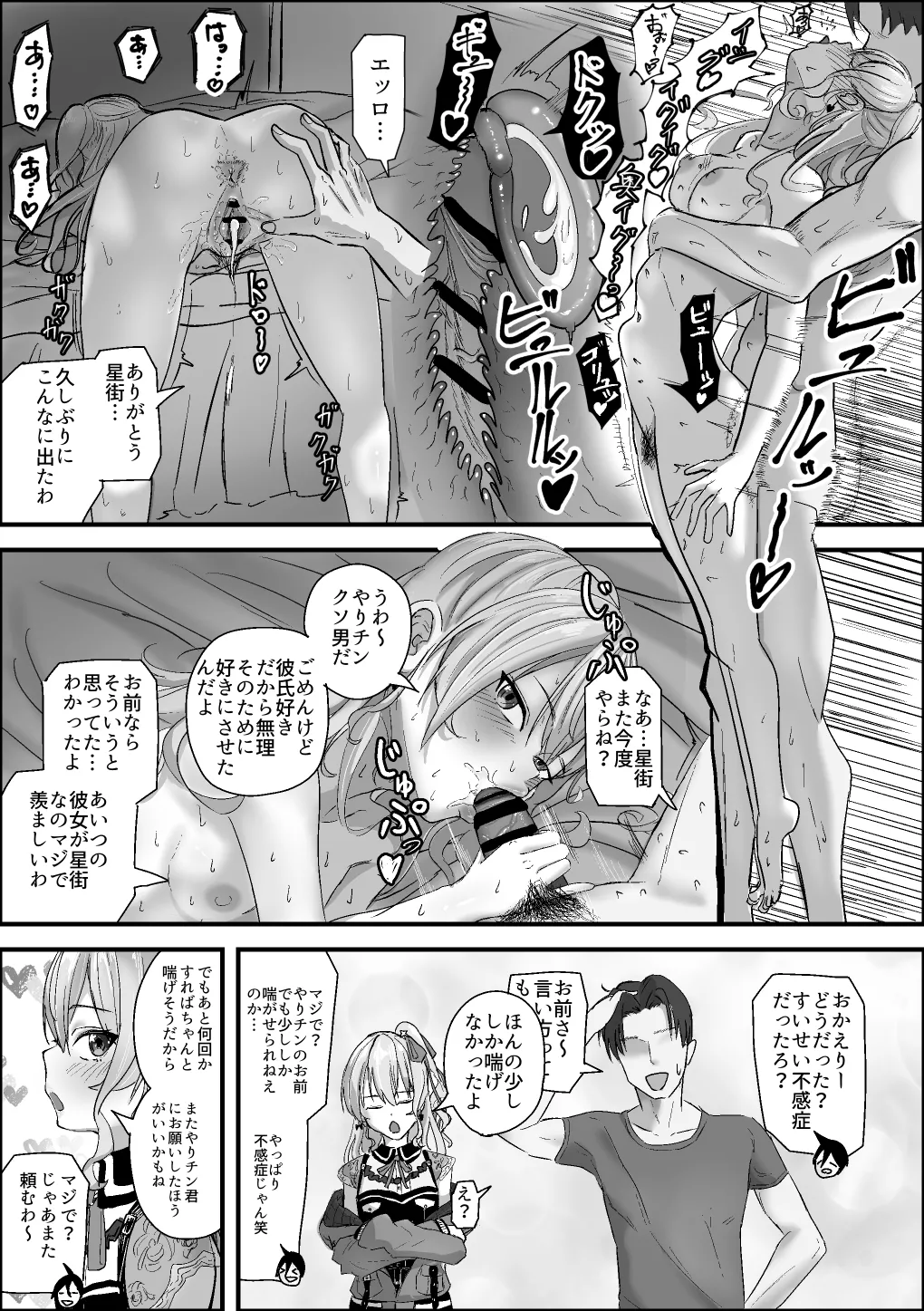 彼女の星街が不感症 Page.4