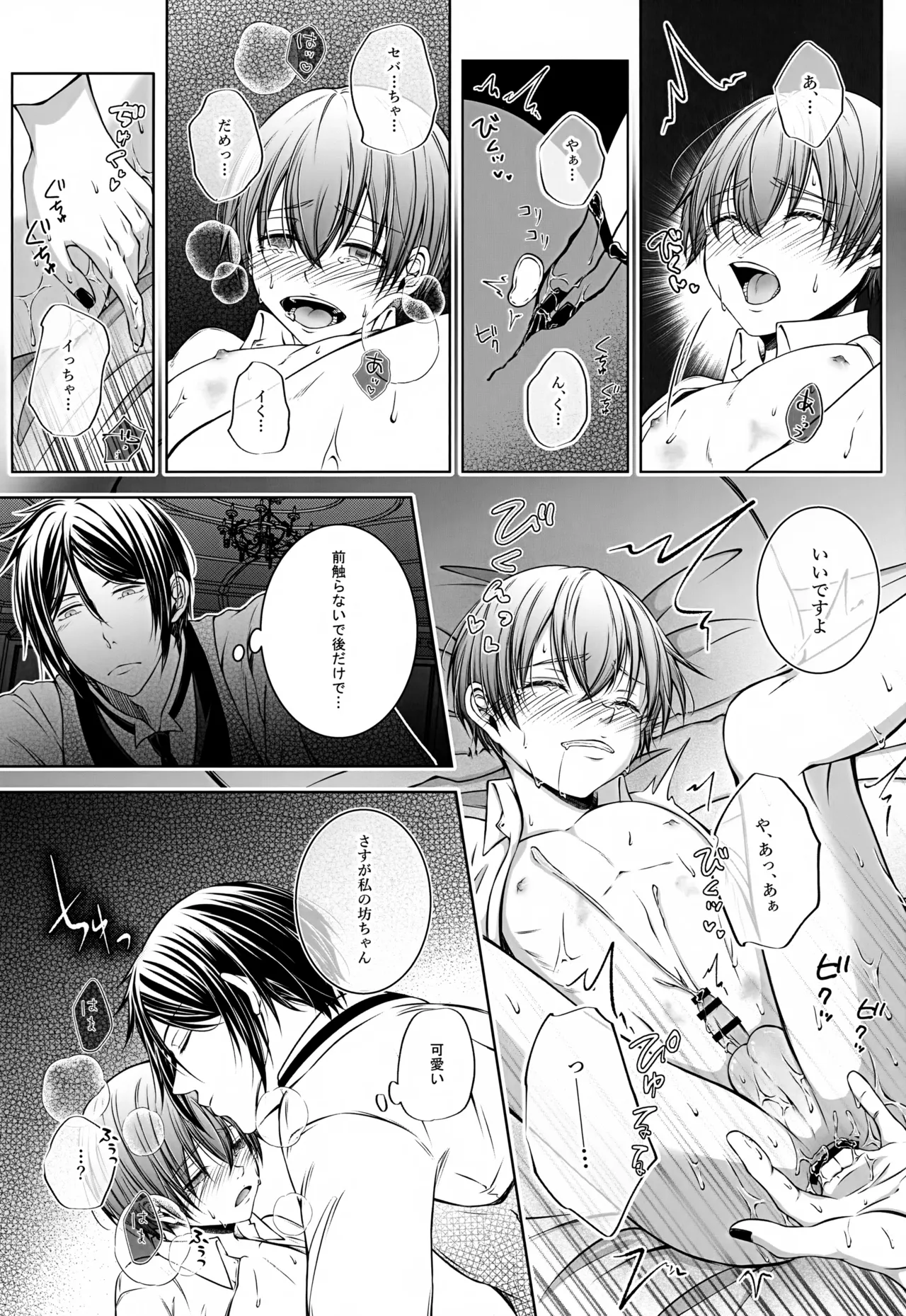 これだから悪魔に少し甘えると Page.16