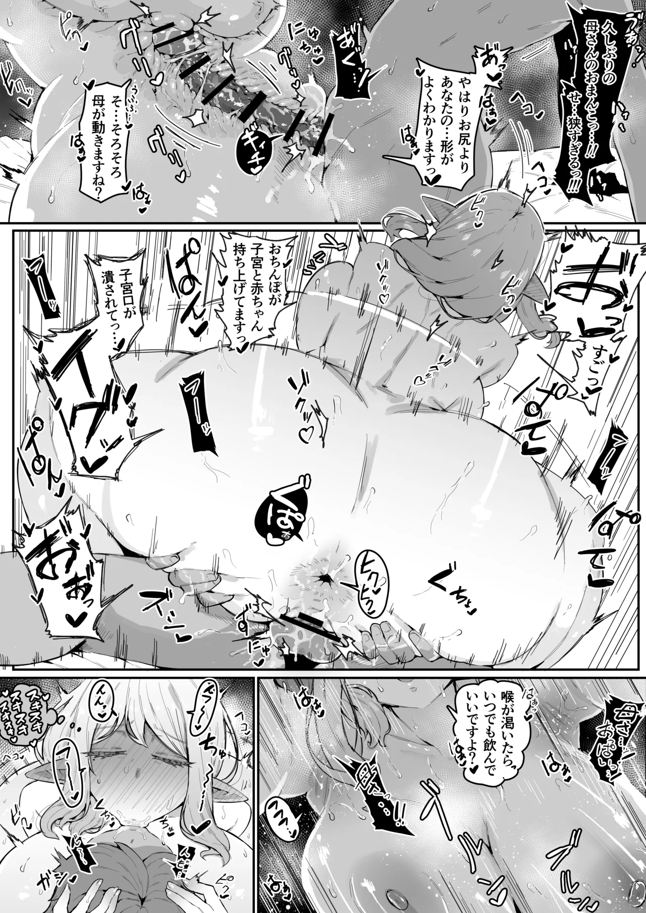 エルフママのボテ腹おまけエッチシーン Page.3