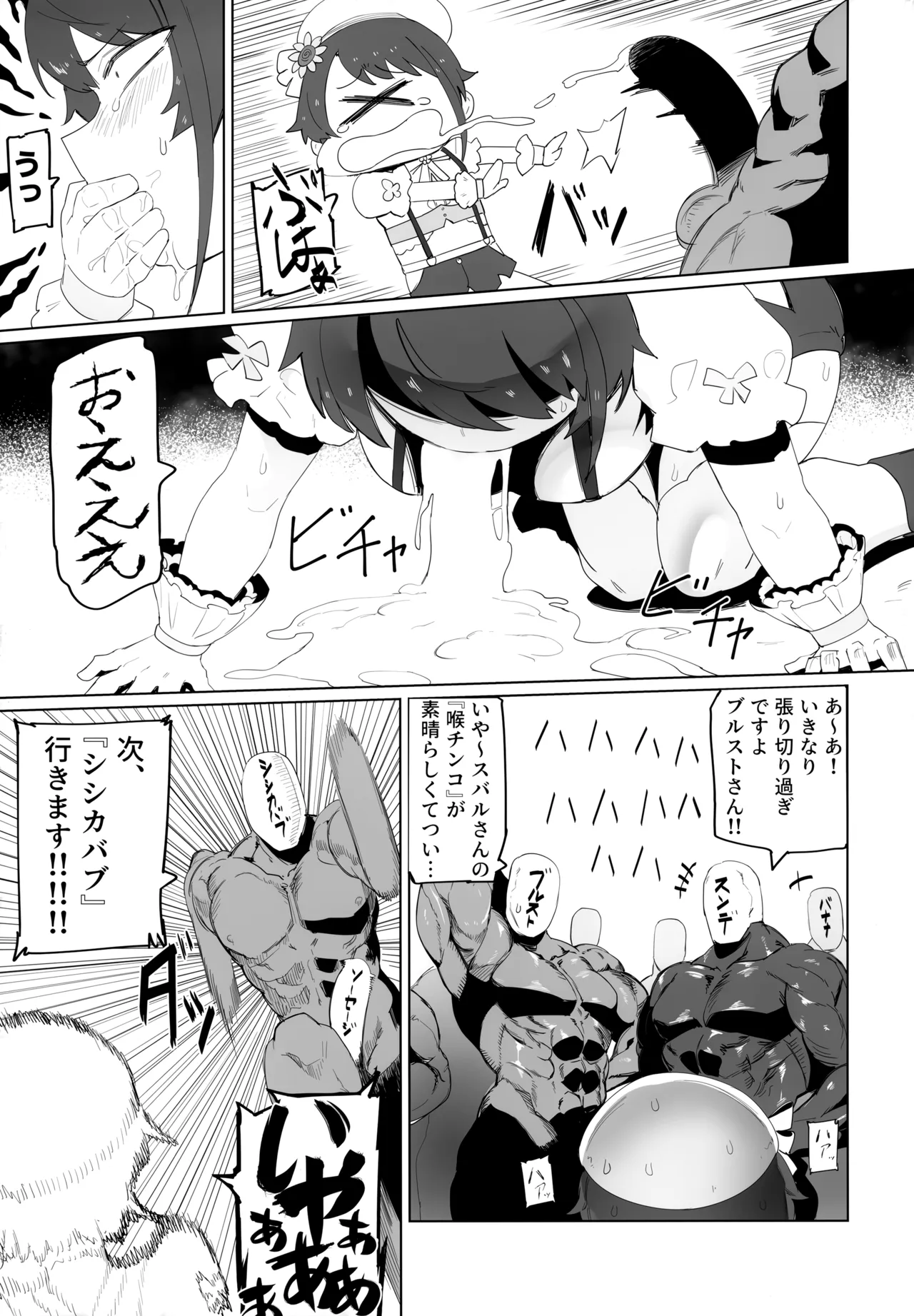 スぎゃぁあ！ Page.12