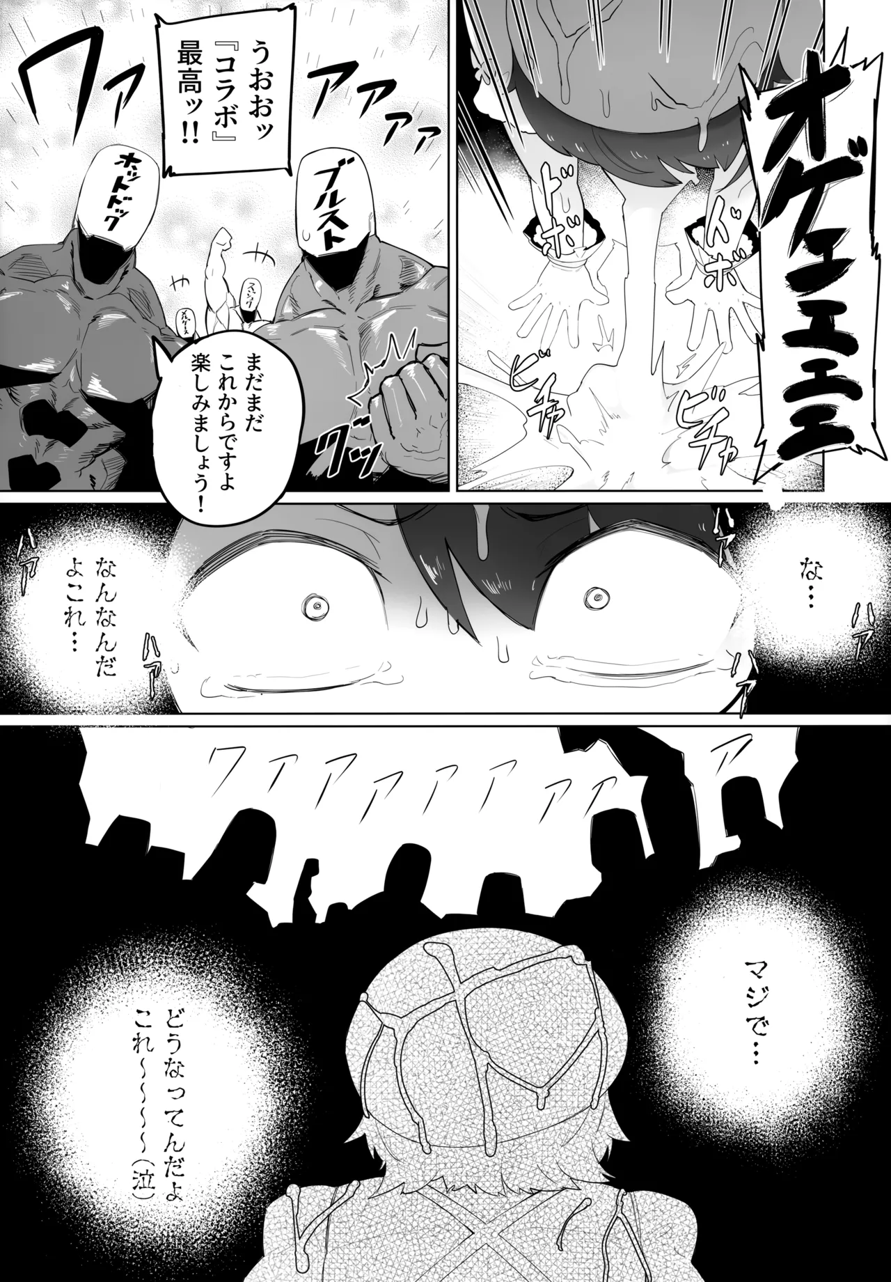 スぎゃぁあ！ Page.14