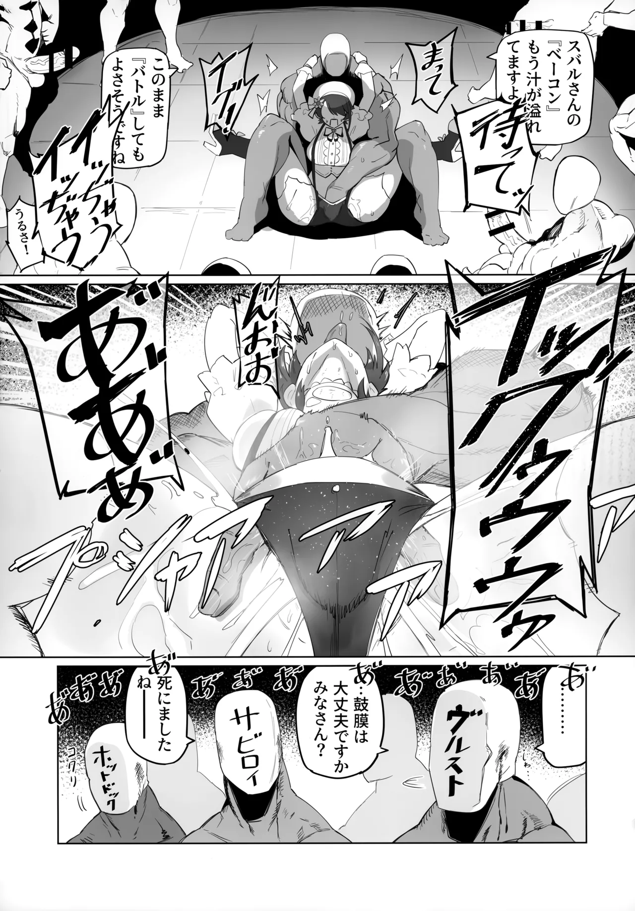 スぎゃぁあ！ Page.16