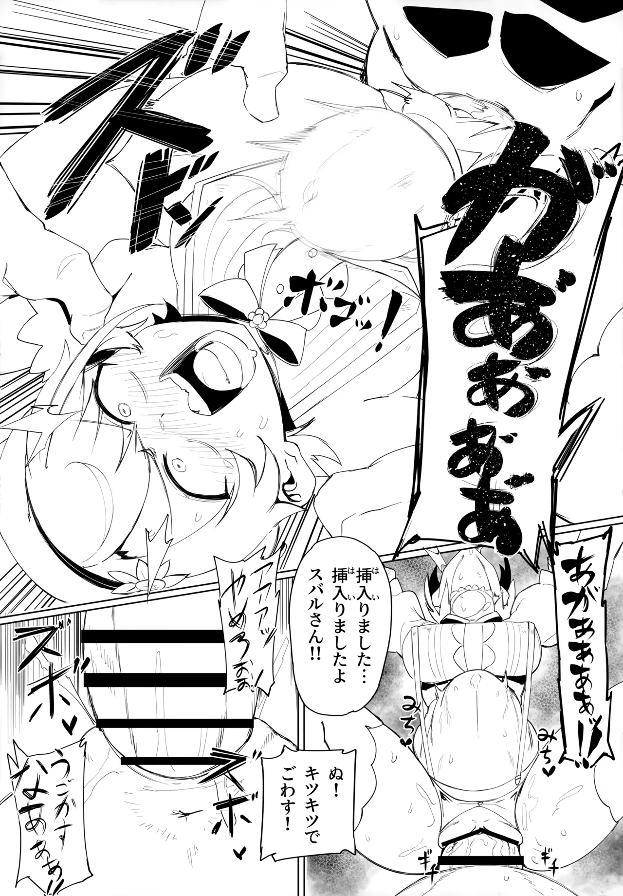 スぎゃぁあ！ Page.19