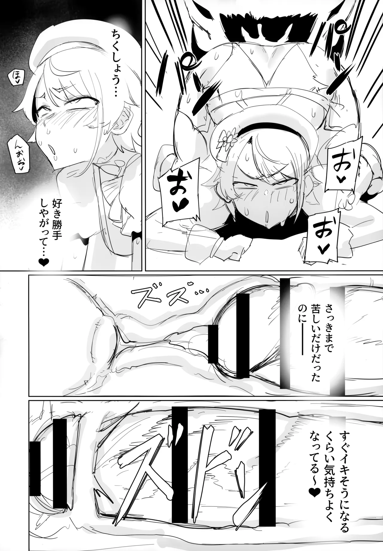 スぎゃぁあ！ Page.23