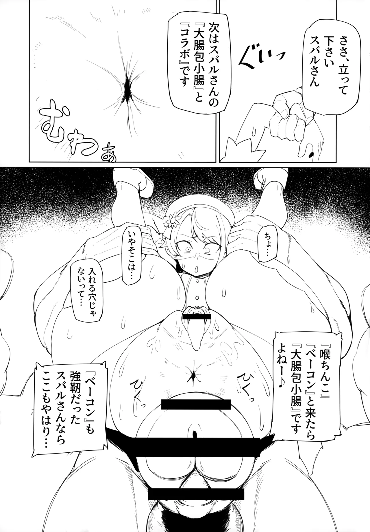 スぎゃぁあ！ Page.25