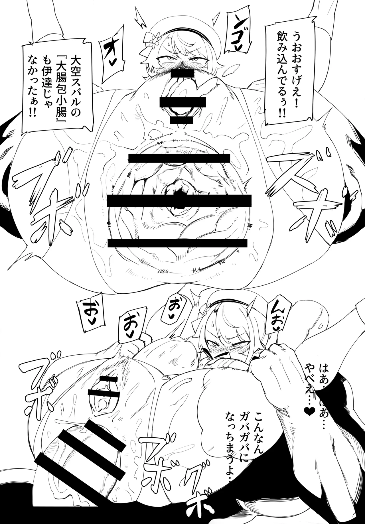 スぎゃぁあ！ Page.27