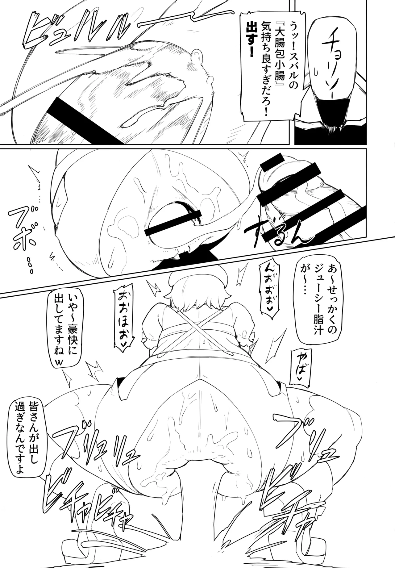 スぎゃぁあ！ Page.28