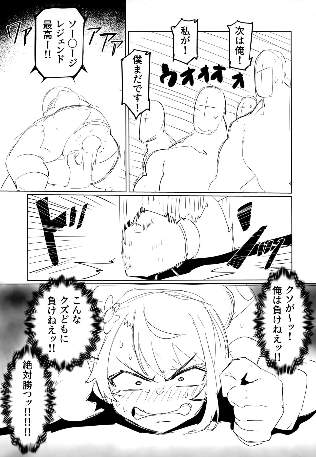 スぎゃぁあ！ Page.32