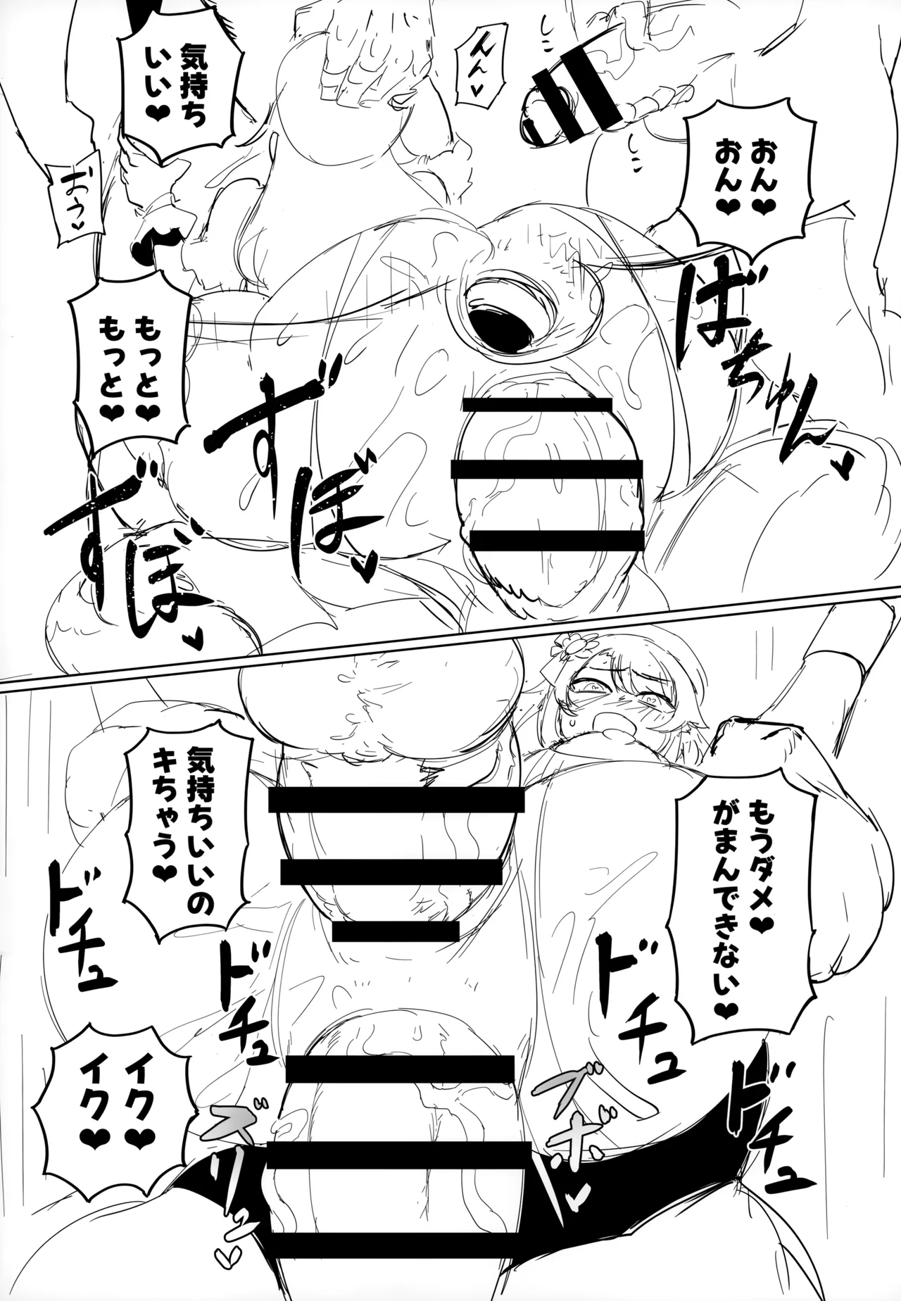 スぎゃぁあ！ Page.36