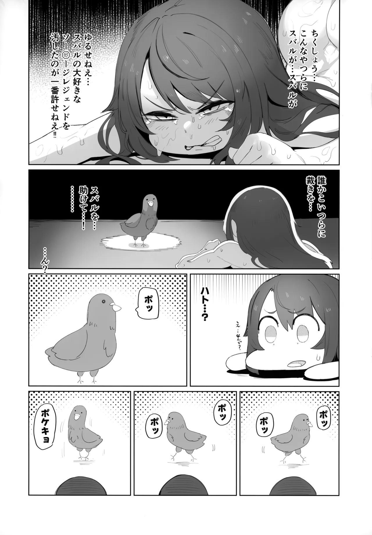 スぎゃぁあ！ Page.39