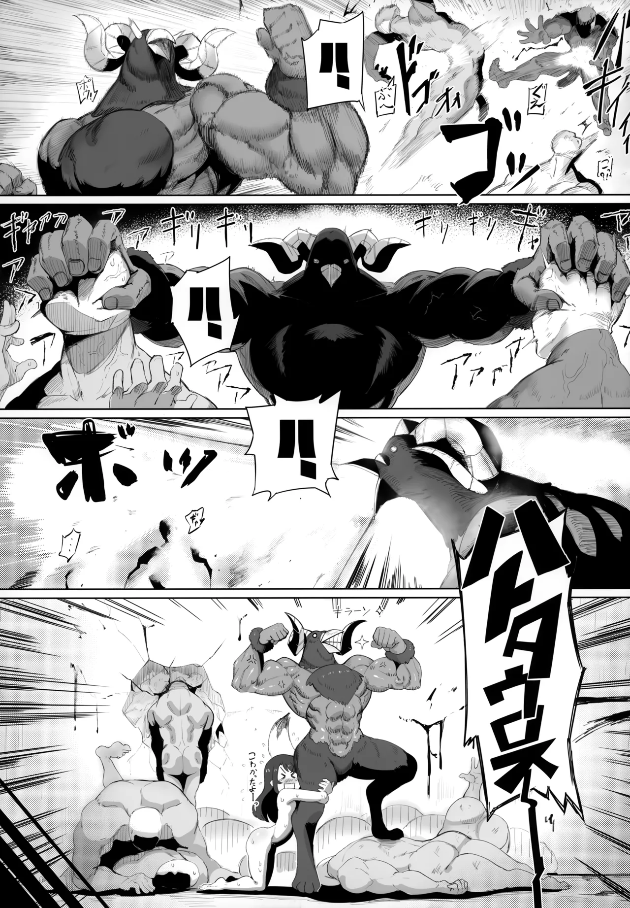 スぎゃぁあ！ Page.42