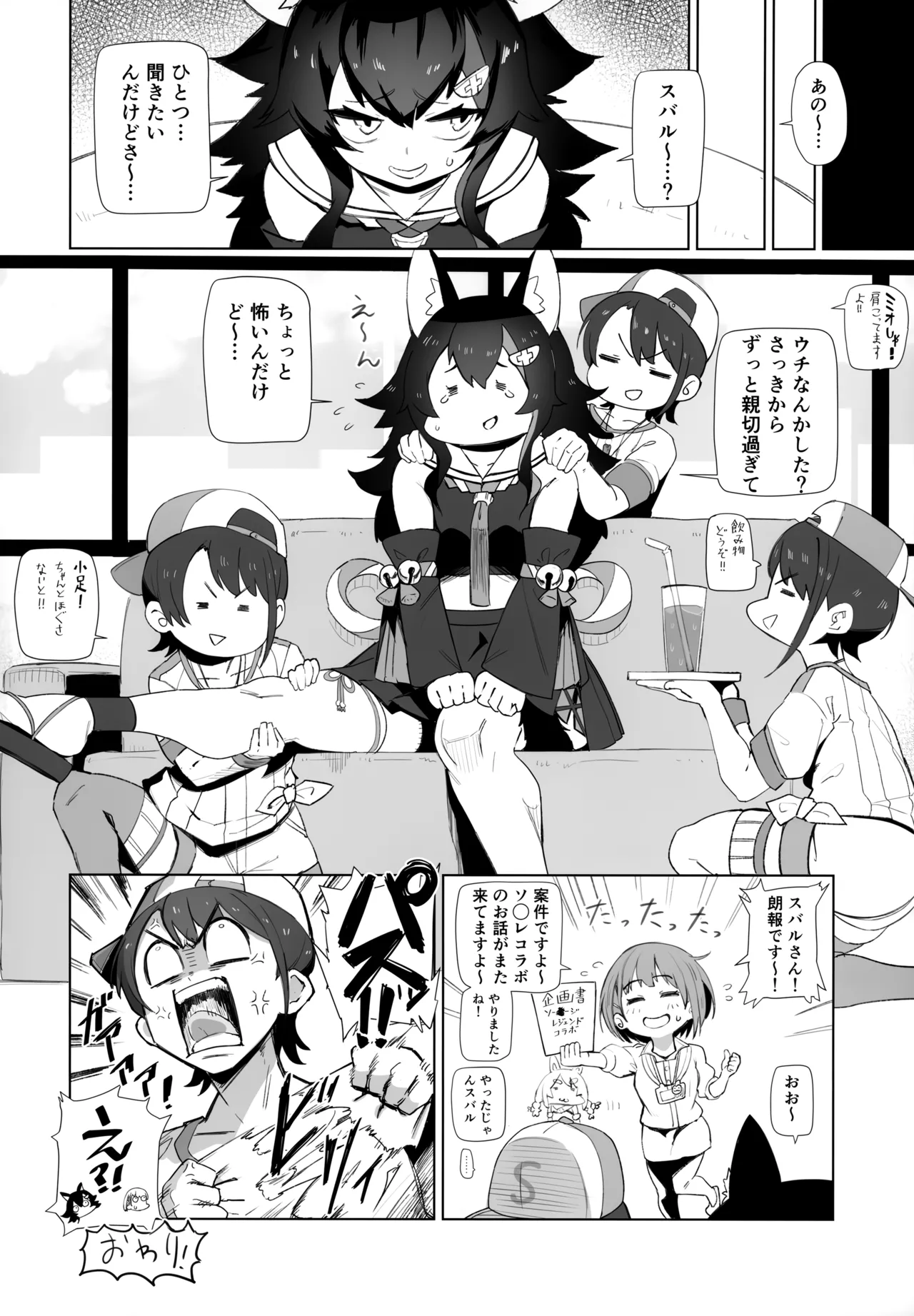 スぎゃぁあ！ Page.43