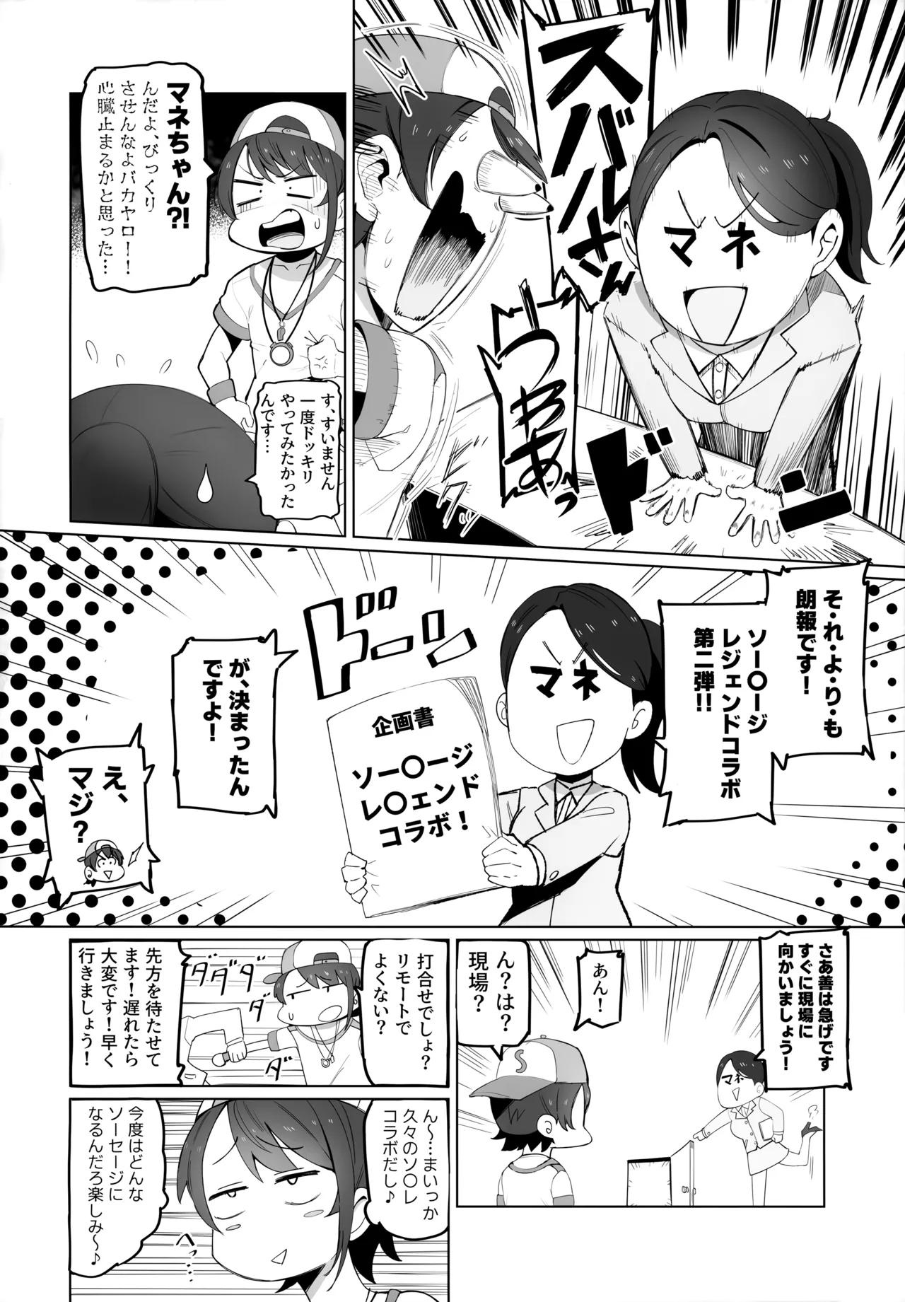 スぎゃぁあ！ Page.5