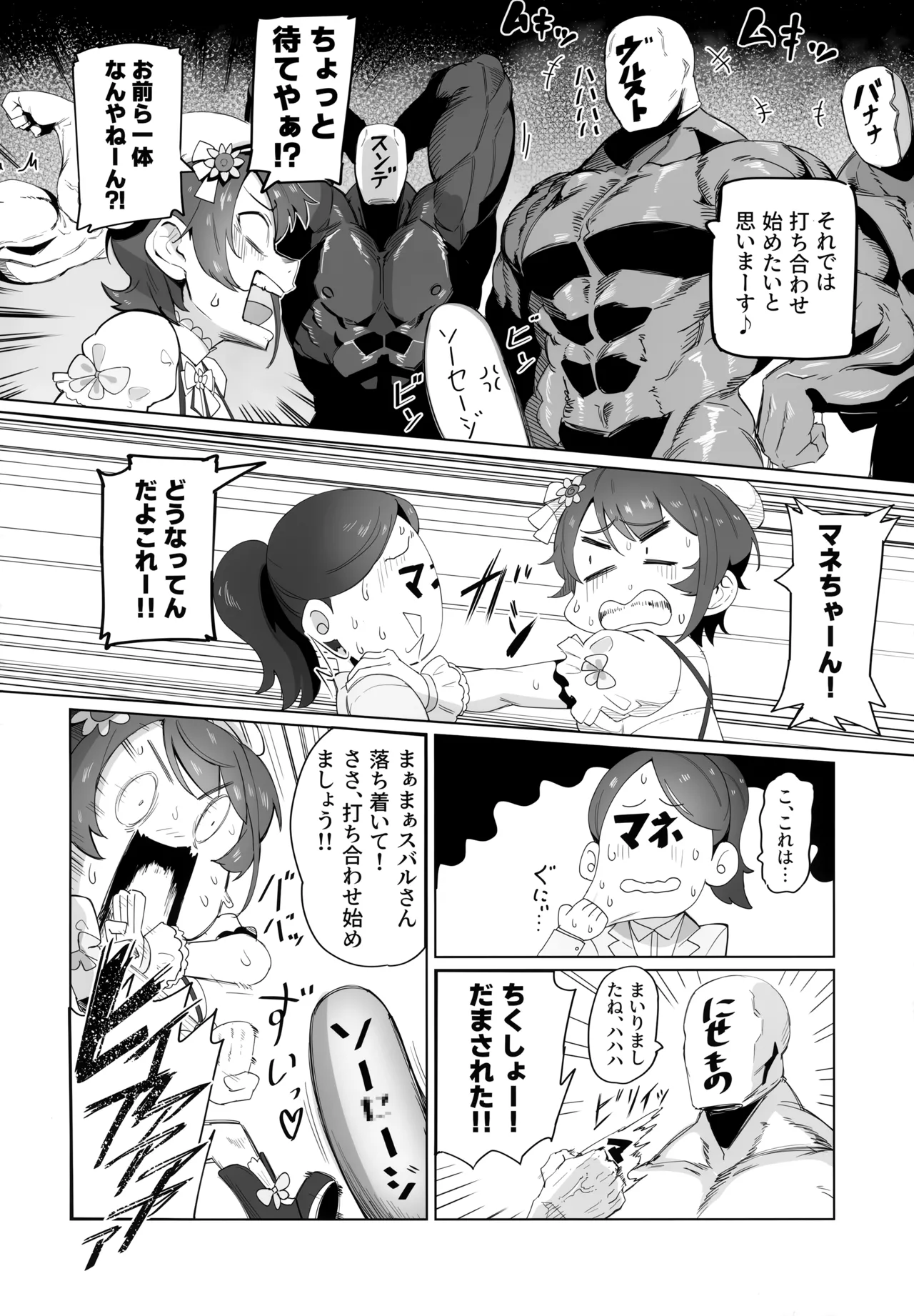 スぎゃぁあ！ Page.7