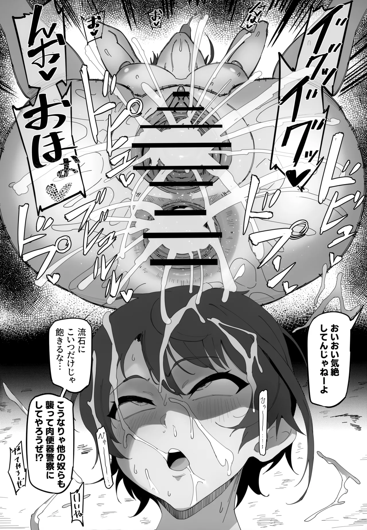 スぎゃぁあ! ホロスサントス編 Page.17