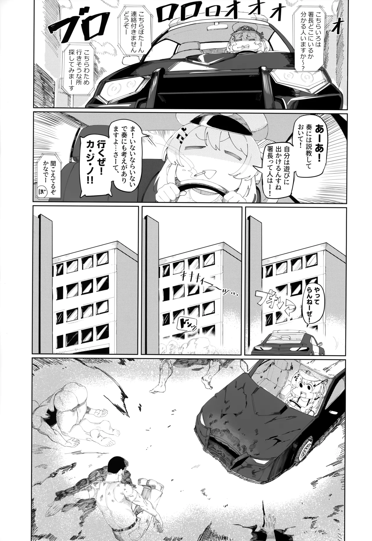 スぎゃぁあ! ホロスサントス編 Page.18