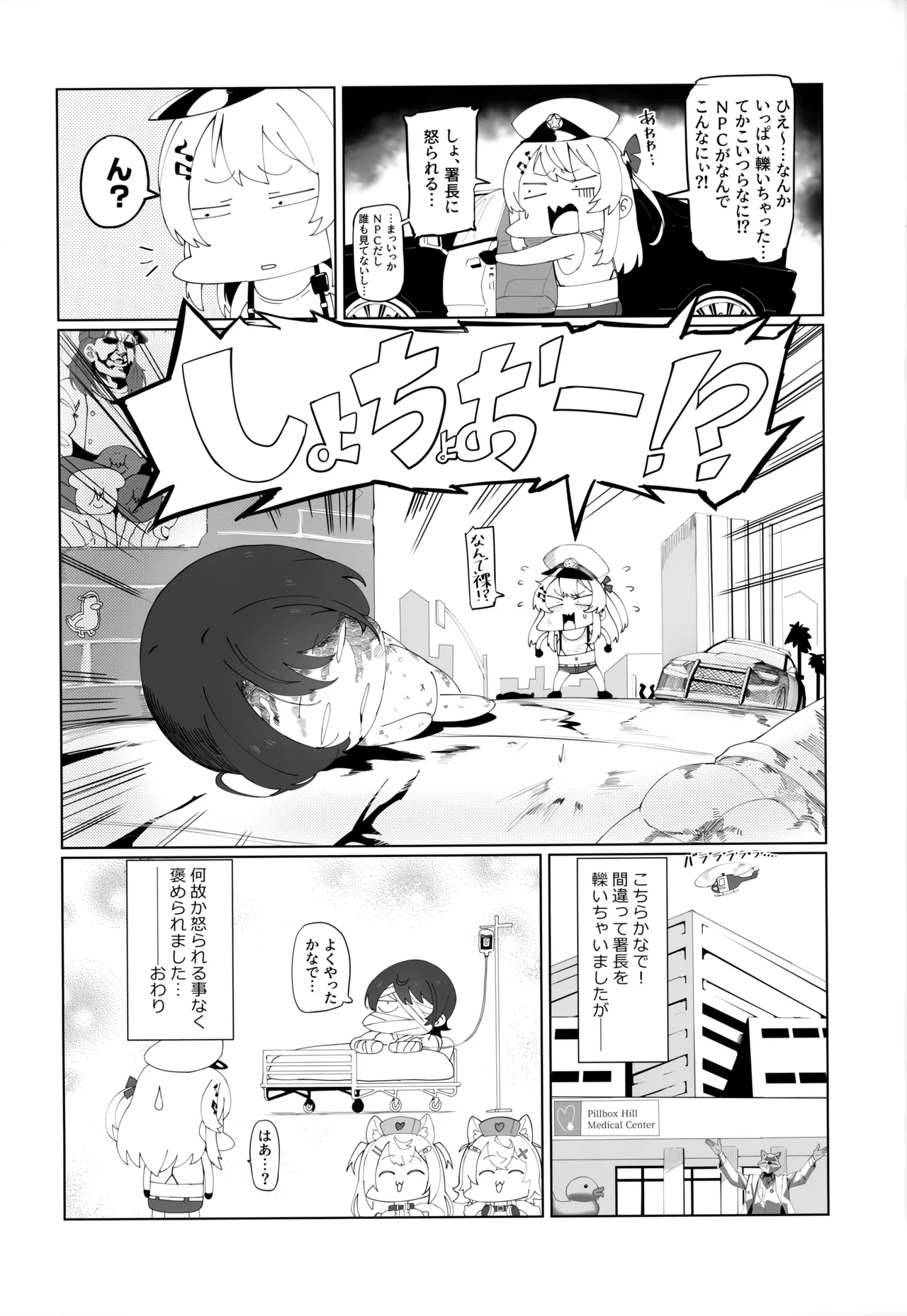 スぎゃぁあ! ホロスサントス編 Page.19