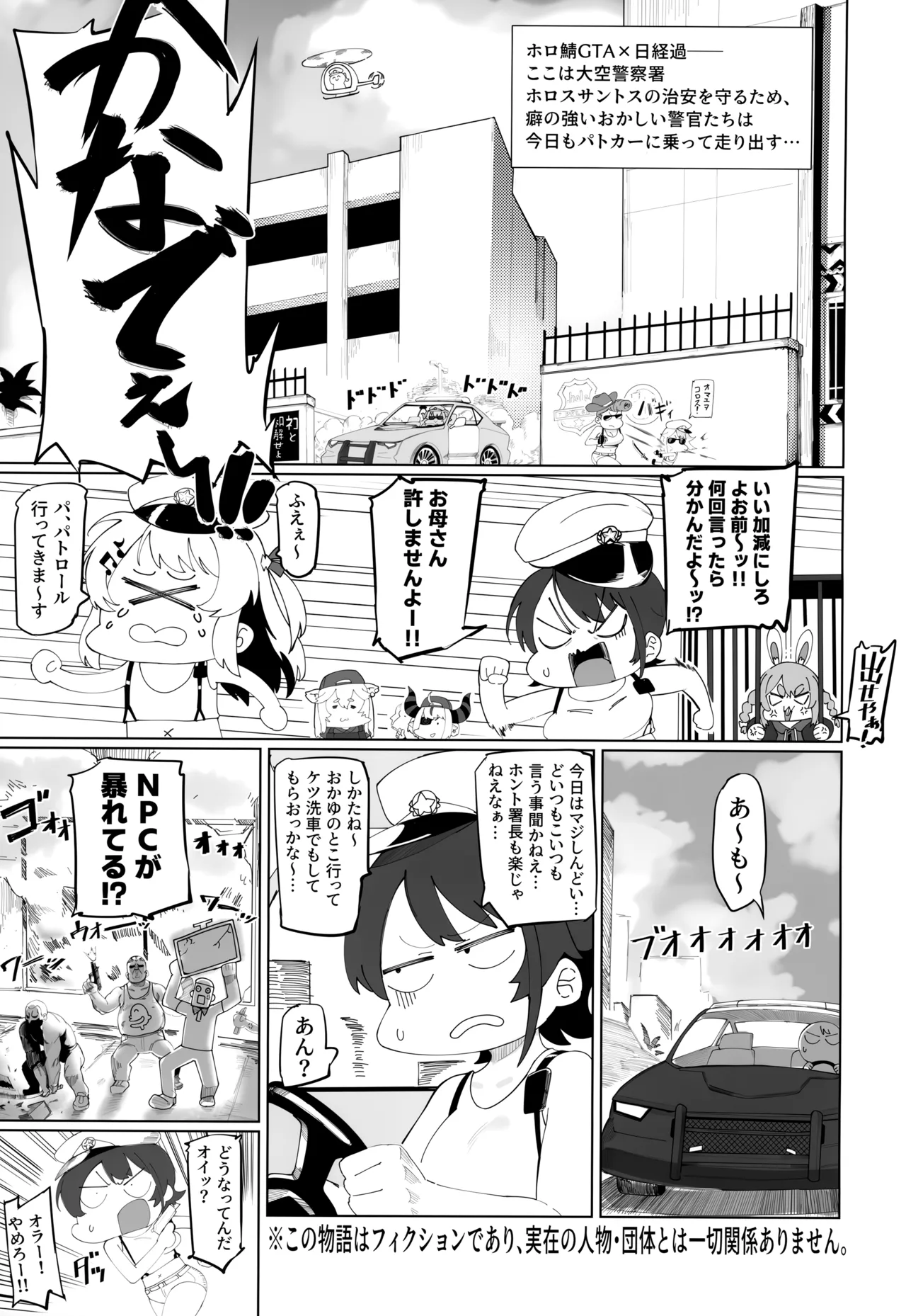 スぎゃぁあ! ホロスサントス編 Page.2